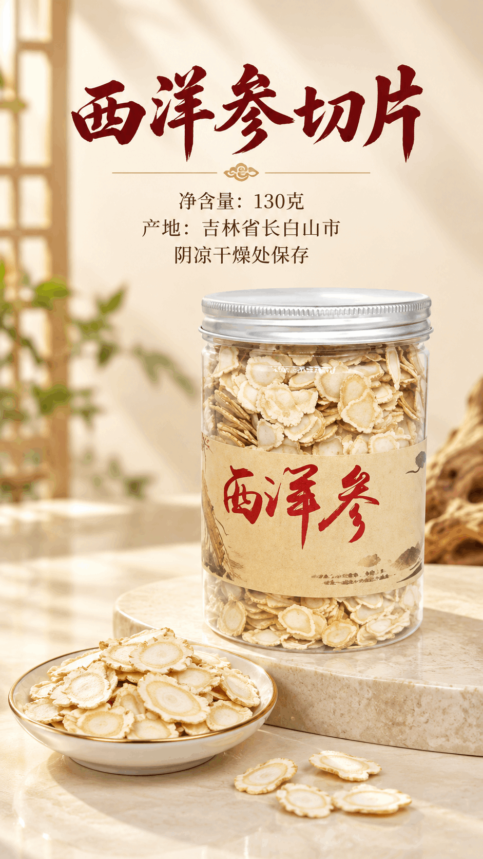 西洋参 详情图 3